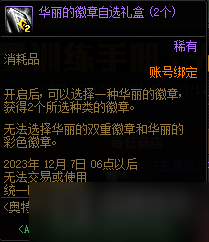 《DNF》奥特曼训练手册光与暗活动奖励大全
