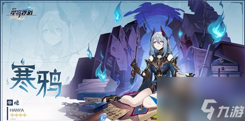 崩坏星穹铁道寒鸦强度怎么样 崩坏星穹铁道寒鸦技能机制说明