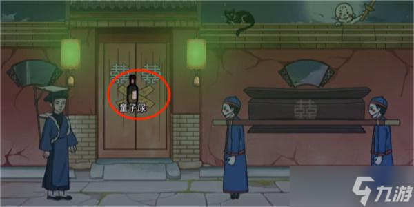 爆笑大军师倩女幽魂怎么过