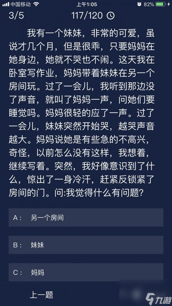 Crimaster犯罪大师每日任务答案-6月18日每日任务答案