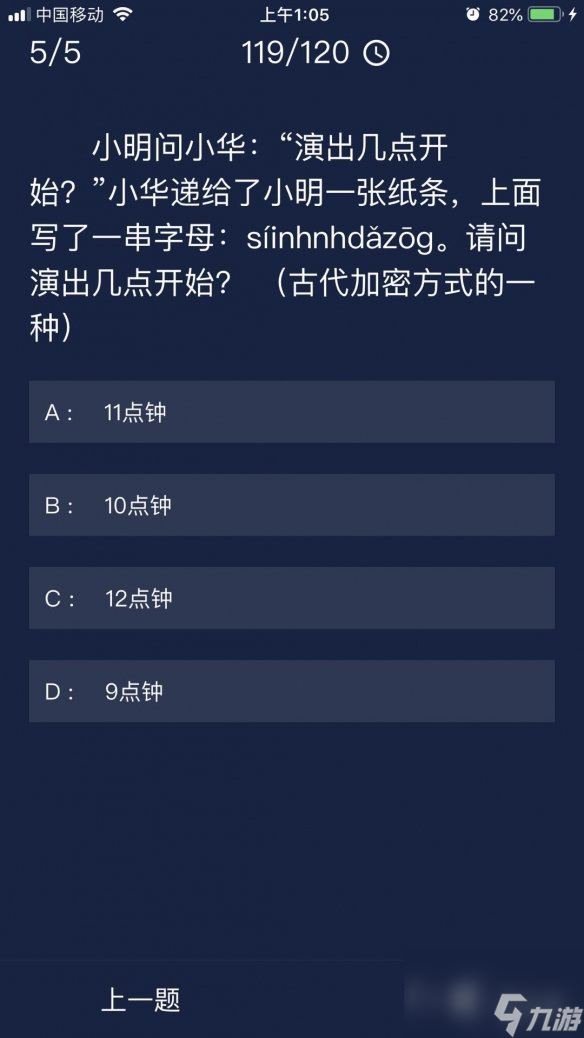 Crimaster犯罪大師每日任務答案-6月18日每日任務答案