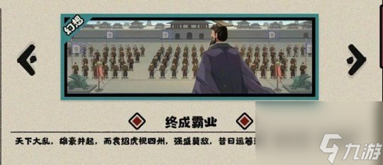 无悔华夏汉末三国全结局攻略 全部结局解锁方法