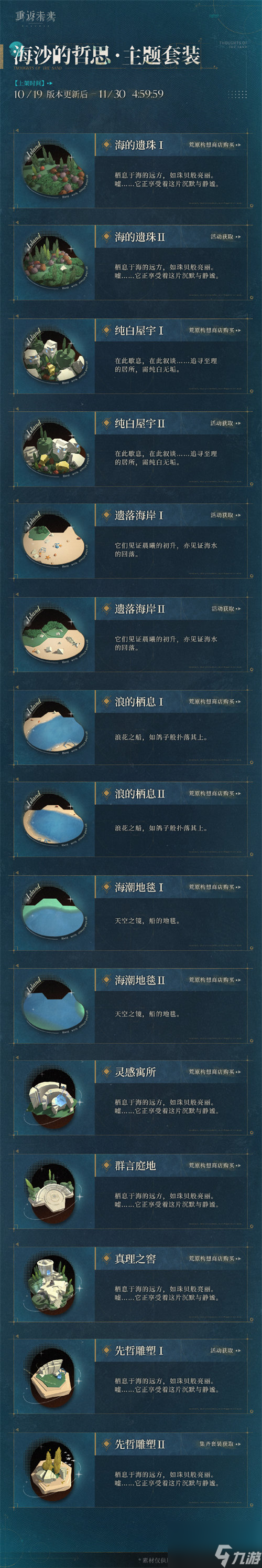 重返未来1999荒原新增主题是什么 重返未来1999荒原新增主题详情介绍