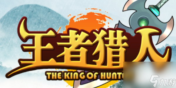 王者猎人重阳节主题活动怎么玩-王者猎人重阳节主题活动