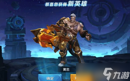 王者荣耀黄忠装备及铭文搭配推荐