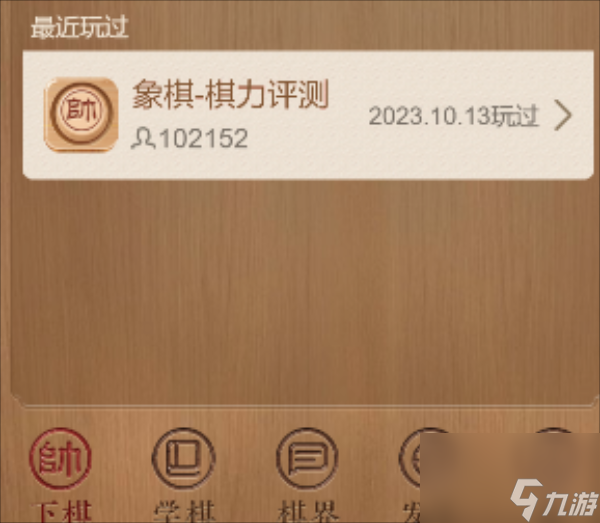 天天象棋怎么看历史对战记录-天天象棋查看历史对战记录教程