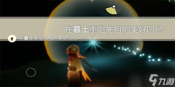 光遇10月18日每日任务怎么做 光遇10月18日每日任务攻略