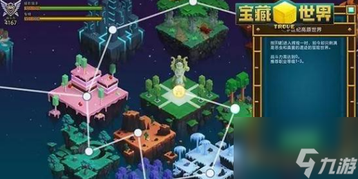 宝藏世界新手主线怎么过？