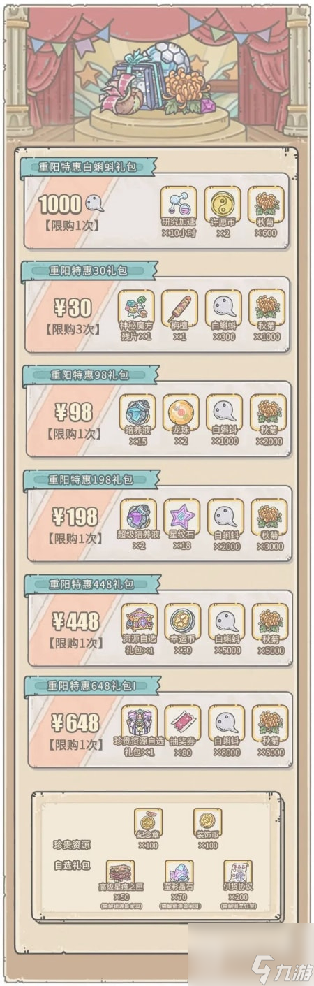 《最强蜗牛》重阳活动一览
