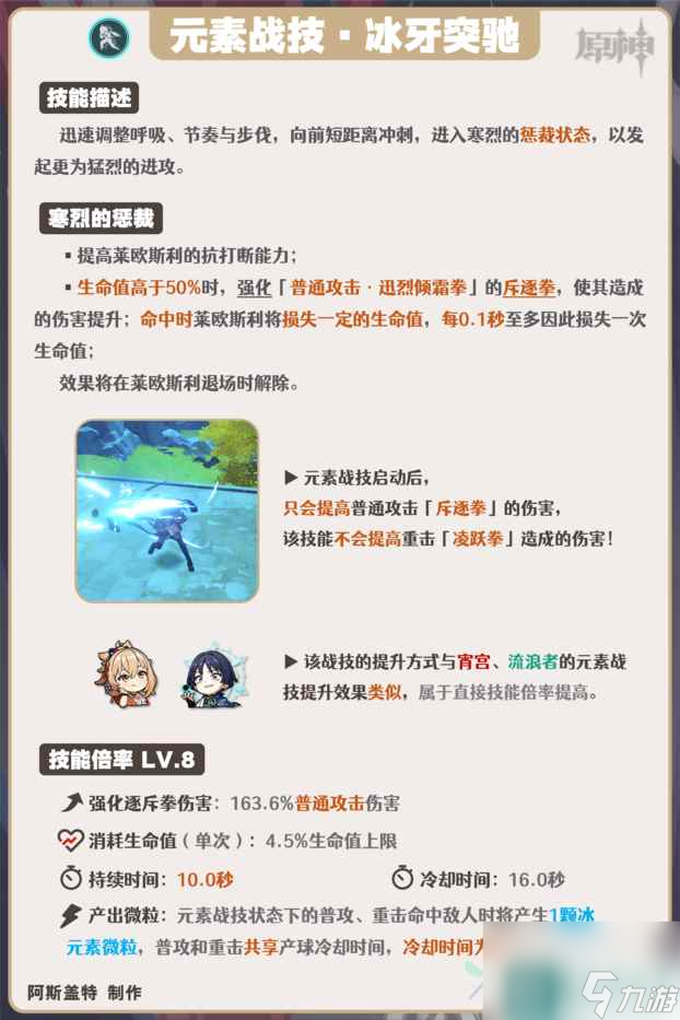 原神莱欧斯利的技能是什么 莱欧斯利技能解析