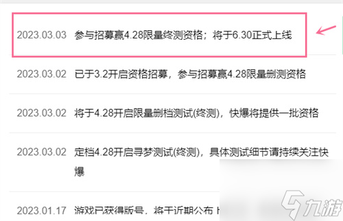 公测时间一览 逆水寒手游什么时候上线