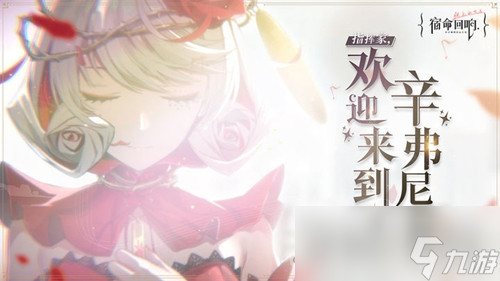 《宿命回响手游》公测节奏榜