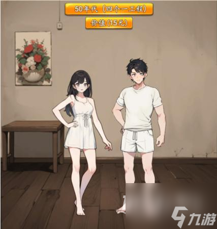 《就我眼神好》结婚标配过法攻略分享