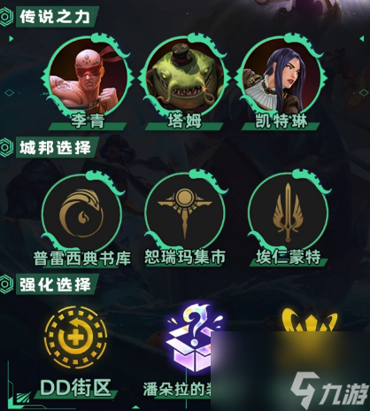 《金铲铲之战》S9.5德玛天使怎么搭配