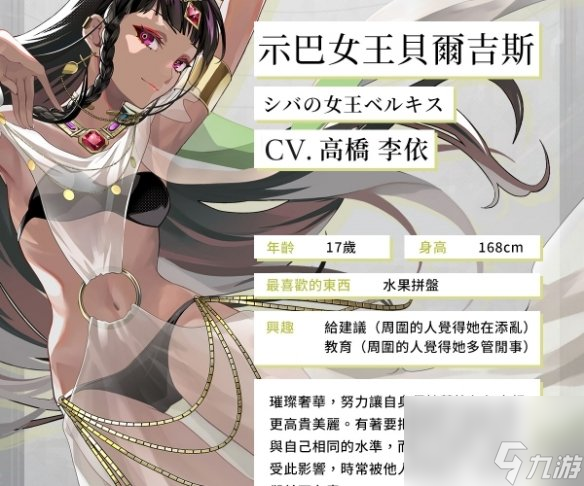 宿命回响萨巴女王角色介绍