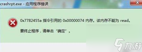 原神crashrpt.exe應用程序錯誤解決方法