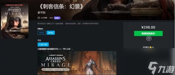 《刺客信条幻景》烈焰马介绍