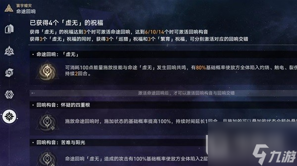 崩坏星穹铁道寰宇蝗灾回响交错介绍