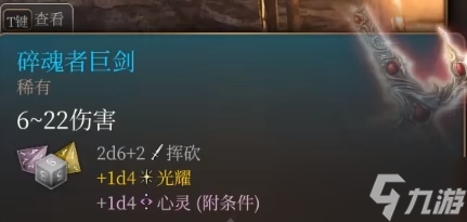 博德之门3碎魂者巨剑获得方法