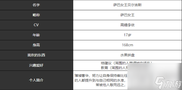 宿命回响弦上的叹息萨巴女王蓓尔琦丝角色介绍