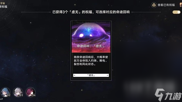 《崩坏星穹铁道》寰宇蝗灾回响交错一览