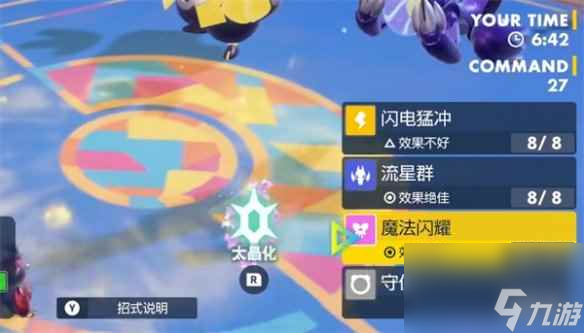 《宝可梦朱紫》太晶化密勒顿配招