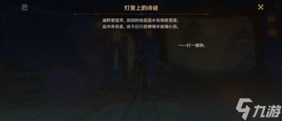 原神灯笼上的诗谜都有啥答案 灯笼上的诗谜答题答案汇总一览