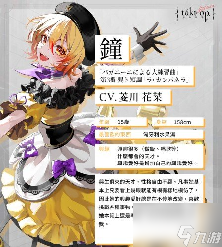 宿命回响弦上的叹息钟角色介绍