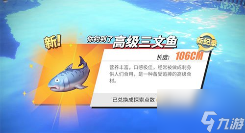 航海王热血航线钓鱼图鉴攻略大全