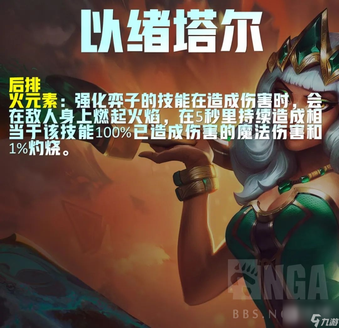 《云顶之弈》S9.5火格天使阵容玩法攻略