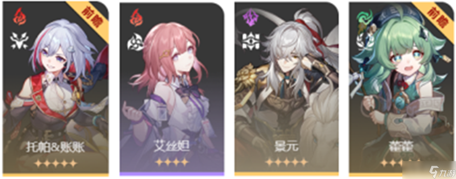 《崩坏星穹铁道》托帕配队方法