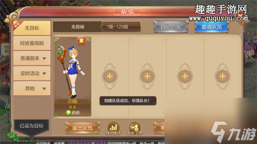 拒绝组队邀请方法 自由幻想手游怎么屏蔽组队邀请