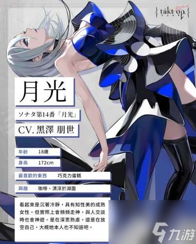 宿命回响弦上的叹息月光角色介绍
