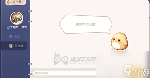 奥比岛手游怎么在别人家留言