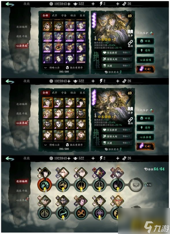 轻羽普攻流搭配攻略 影之刃3轻羽普攻流怎么搭配