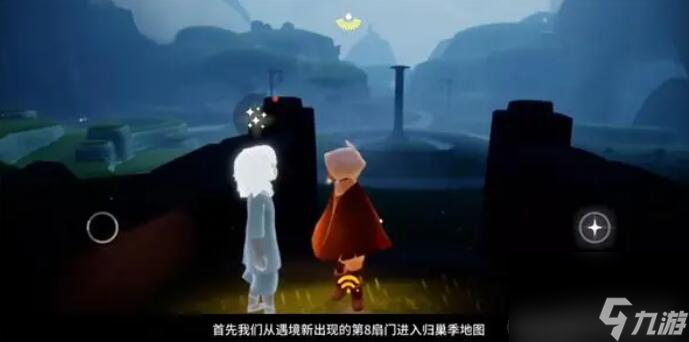 光遇归巢季第一个任务攻略