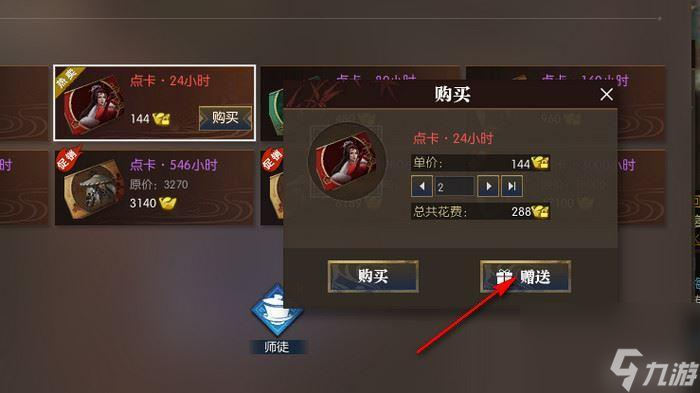 逆水寒怎么把东西给别人？
