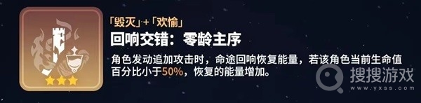 《崩坏星穹铁道》寰宇蝗灾回响交错一览