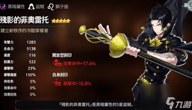 《第七史诗》残影的菲奥雷托神器怎么选 残影的菲奥雷托神器搭配