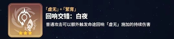 《崩坏星穹铁道》寰宇蝗灾回响交错一览