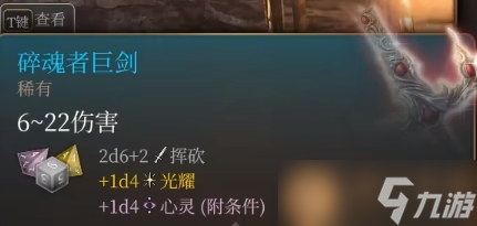 博德之门3碎魂者巨剑怎么获得