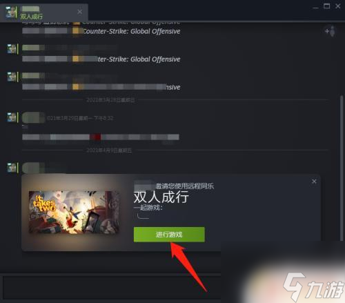 steam成行双人 steam双人成行游戏联机步骤