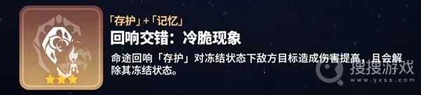 《崩坏星穹铁道》寰宇蝗灾回响交错一览