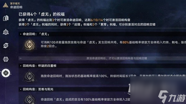 崩坏星穹铁道寰宇蝗灾回响交错说明