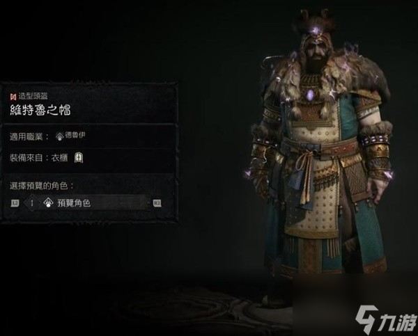 《暗黑破坏神4》第二赛季商店新增幻化外观展示