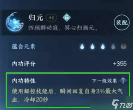 逆水寒手游灵韵效果是什么 灵韵效果介绍