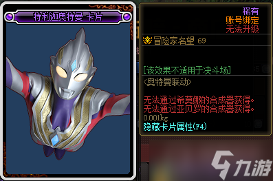 《DNF》奥特曼训练手册光与暗活动奖励大全