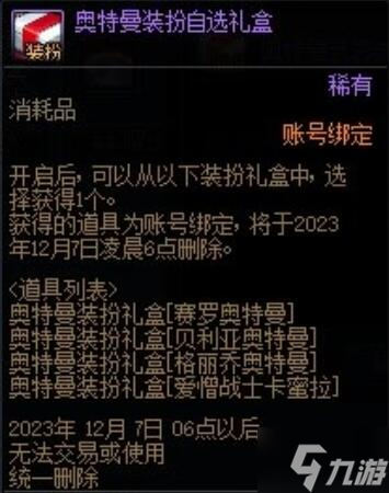 dnf奥特曼联动礼包内容介绍