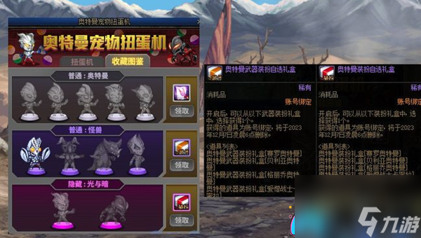 dnf奥特曼宠物扭蛋机怎么玩-奥特曼宠物扭蛋机玩法攻略