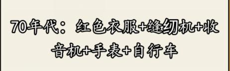 《就我眼神好》结婚标配过法攻略分享